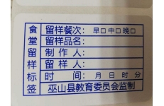 食堂食品留樣標簽